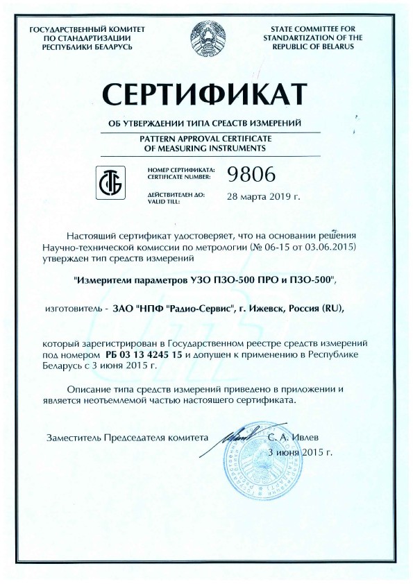 Измеритель параметров УЗО Радио-Сервис ПЗО-500 ПРО